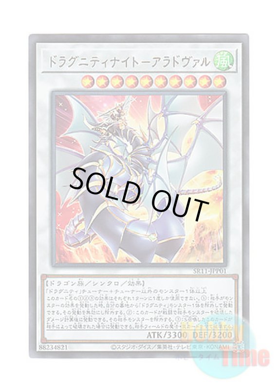 画像1: 日本語版 SR11-JPP01 Dragunity Knight - Areadbhair ドラグニティナイト－アラドヴァル (ウルトラレア) (1)