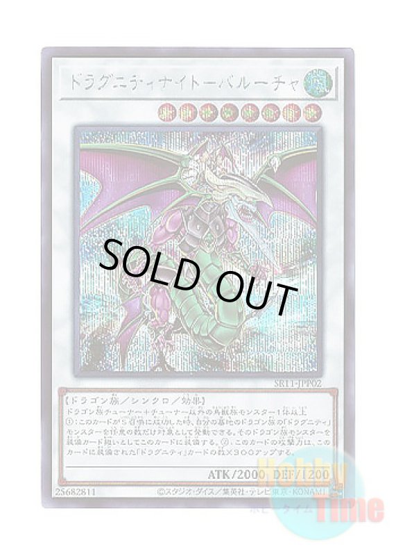 画像1: 日本語版 SR11-JPP02 Dragunity Knight - Barcha ドラグニティナイト－バルーチャ (シークレットレア) (1)