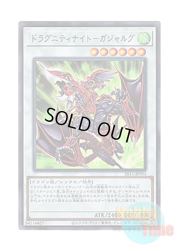 画像1: 日本語版 SR11-JPP03 Dragunity Knight - Gae Dearg ドラグニティナイト－ガジャルグ (スーパーレア) (1)