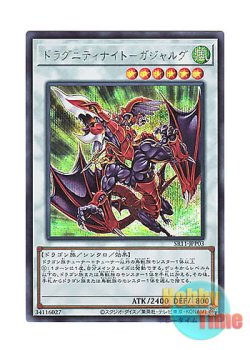 画像1: 日本語版 SR11-JPP03 Dragunity Knight - Gae Dearg ドラグニティナイト－ガジャルグ (シークレットレア)