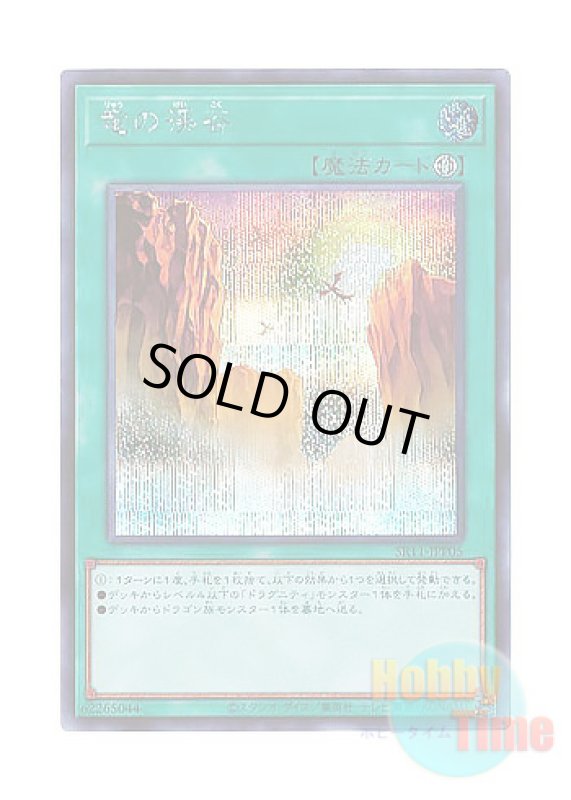 画像1: 日本語版 SR11-JPP05 Dragon Ravine 竜の渓谷 (シークレットレア) (1)