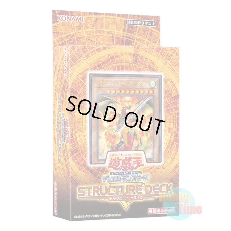 画像1: 日本語版 Structure Deck R: Dragunity Drive ストラクチャーデッキR：ドラグニティ・ドライブ (1)