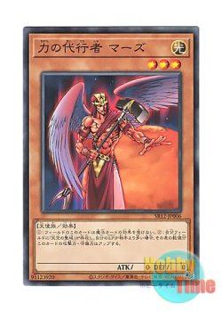 画像1: 日本語版 SR12-JP006 The Agent of Force - Mars 力の代行者 マーズ (ノーマル)