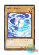 日本語版 SR12-JP009 Mystical Shine Ball 神聖なる球体 (ノーマル)