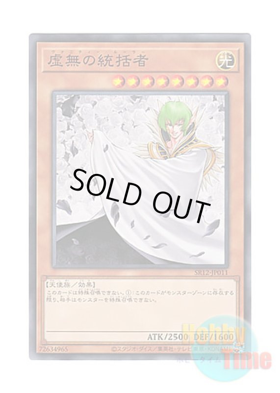 画像1: 日本語版 SR12-JP011 Vanity's Ruler 虚無の統括者 (ノーマル) (1)
