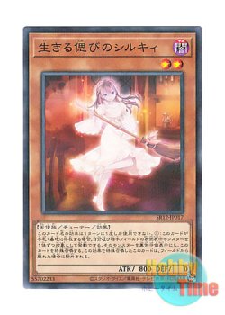 画像1: 日本語版 SR12-JP017 Ret-time Reviver Emit-ter 生きる偲びのシルキィ (ノーマル・パラレル)