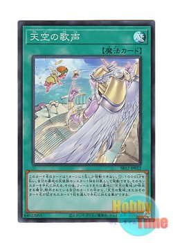 画像1: 日本語版 SR12-JP022 The Chorus in the Sky 天空の歌声 (スーパーレア)