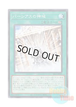画像1: 日本語版 SR12-JP025 The Sanctum of Parshath パーシアスの神域 (ノーマル)