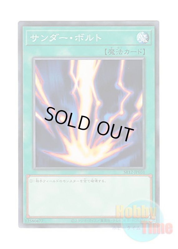 画像1: 日本語版 SR12-JP031 Raigeki サンダー・ボルト (ノーマル) (1)