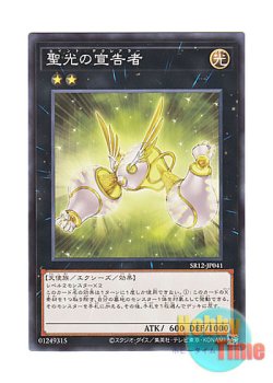 画像1: 日本語版 SR12-JP041 Herald of Pure Light 聖光の宣告者 (ノーマル)