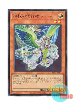 画像1: 日本語版 SR12-JPP04 The Agent of Mystery - Earth 神秘の代行者 アース (スーパーレア)