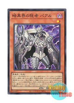 画像1: 日本語版 SR13-JP003 Parl, Hermit of Dark World 暗黒界の隠者 パアル (スーパーレア)