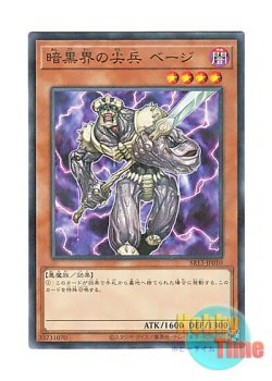 画像1: 日本語版 SR13-JP010 Beiige, Vanguard of Dark World 暗黒界の尖兵 ベージ (ノーマル・パラレル)