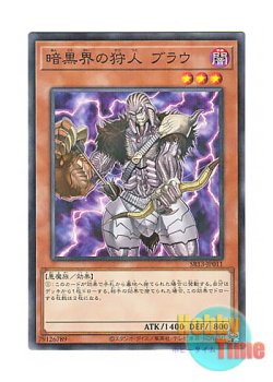 画像1: 日本語版 SR13-JP011 Broww, Huntsman of Dark World 暗黒界の狩人 ブラウ (ノーマル・パラレル)