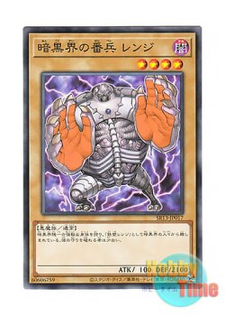 画像1: 日本語版 SR13-JP017 Renge, Gatekeeper of Dark World 暗黒界の番兵 レンジ (ノーマル)