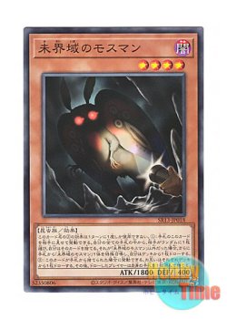 画像1: 日本語版 SR13-JP018 Danger! Mothman! 未界域のモスマン (ノーマル)