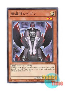 画像1: 日本語版 SR13-JP022 Fabled Raven 魔轟神レイヴン (ノーマル)