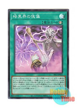 画像1: 日本語版 SR13-JP025 Dark World Puppetry 暗黒界の傀儡 (スーパーレア)