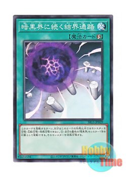 画像1: 日本語版 SR13-JP029 Gateway to Dark World 暗黒界に続く結界通路 (ノーマル)