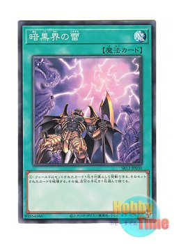 画像1: 日本語版 SR13-JP030 Dark World Lightning 暗黒界の雷 (ノーマル)