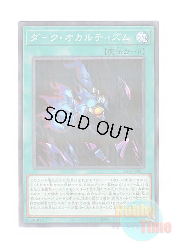 画像1: 日本語版 SR13-JP033 Dark Spirit's Mastery ダーク・オカルティズム (ノーマル・パラレル) (1)