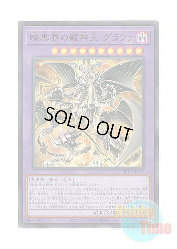 画像1: 日本語版 SR13-JPP01 Grapha, Dragon Overlord of Dark World 暗黒界の龍神王 グラファ (ウルトラレア) (1)
