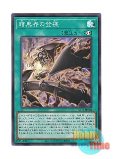 日本語版 SR13-JPP03 Grapha, Dragon Lord of Dark World 暗黒界の龍神