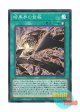 日本語版 SR13-JPP02 海外未発売 暗黒界の登極 (スーパーレア)