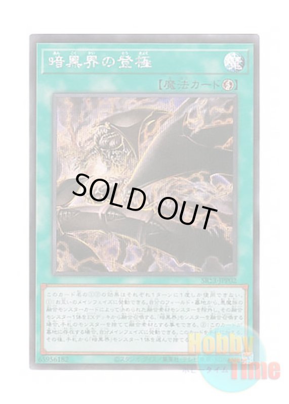 画像1: 日本語版 SR13-JPP02 Dark World Accession 暗黒界の登極 (シークレットレア) (1)