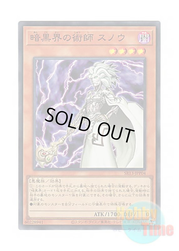 画像1: 日本語版 SR13-JPP04 Snoww, Unlight of Dark World 暗黒界の術師 スノウ (スーパーレア) (1)