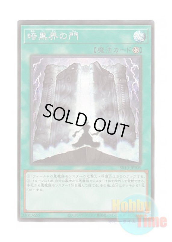 画像1: 日本語版 SR13-JPP05 The Gates of Dark World 暗黒界の門 (シークレットレア) (1)