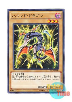 画像1: 日本語版 ST14-JP003 Hunter Dragon ハウンド・ドラゴン (ノーマル)