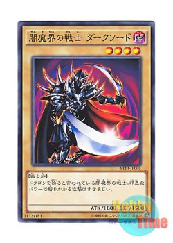 画像1: 日本語版 ST14-JP005 Dark Blade 闇魔界の戦士 ダークソード (ノーマル)