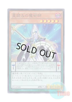画像1: 日本語版 ST14-JP009 Stargazer Magician 星読みの魔術師 (スーパーレア)
