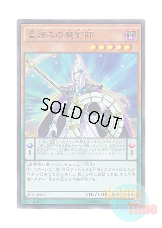 画像1: 日本語版 ST14-JP009 Stargazer Magician 星読みの魔術師 (スーパーレア) (1)