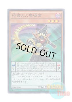 画像1: 日本語版 ST14-JP010 Timegazer Magician 時読みの魔術師 (スーパーレア)