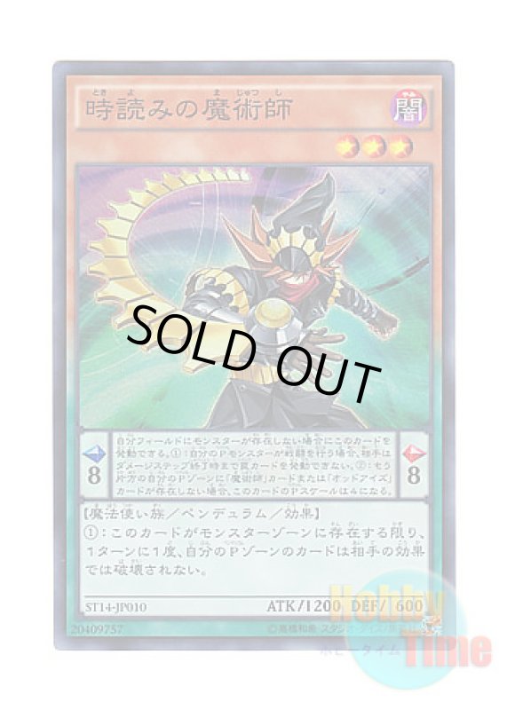 画像1: 日本語版 ST14-JP010 Timegazer Magician 時読みの魔術師 (スーパーレア) (1)