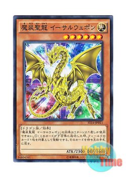 画像1: 日本語版 ST14-JP011 Aether, the Empowering Dragon 魔装聖龍 イーサルウェポン (ノーマル)