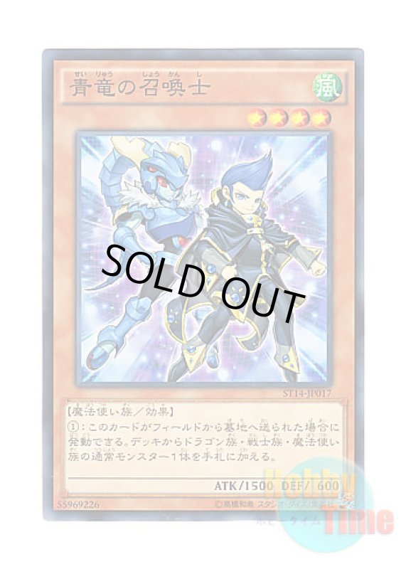 画像1: 日本語版 ST14-JP017 Blue Dragon Summoner 青竜の召喚士 (ノーマル) (1)