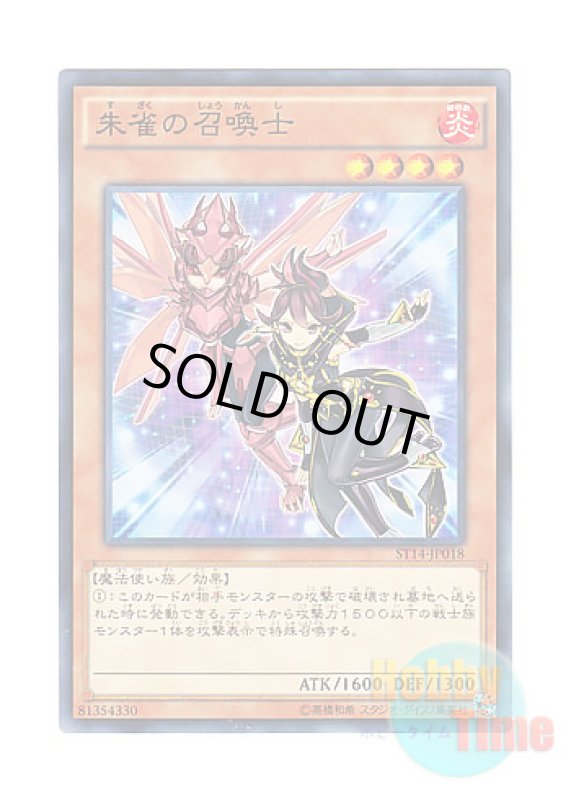 画像1: 日本語版 ST14-JP018 Red Sparrow Summoner 朱雀の召喚士 (ノーマル) (1)