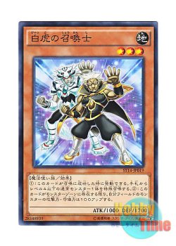 画像1: 日本語版 ST14-JP019 White Tiger Summoner 白虎の召喚士 (ノーマル)