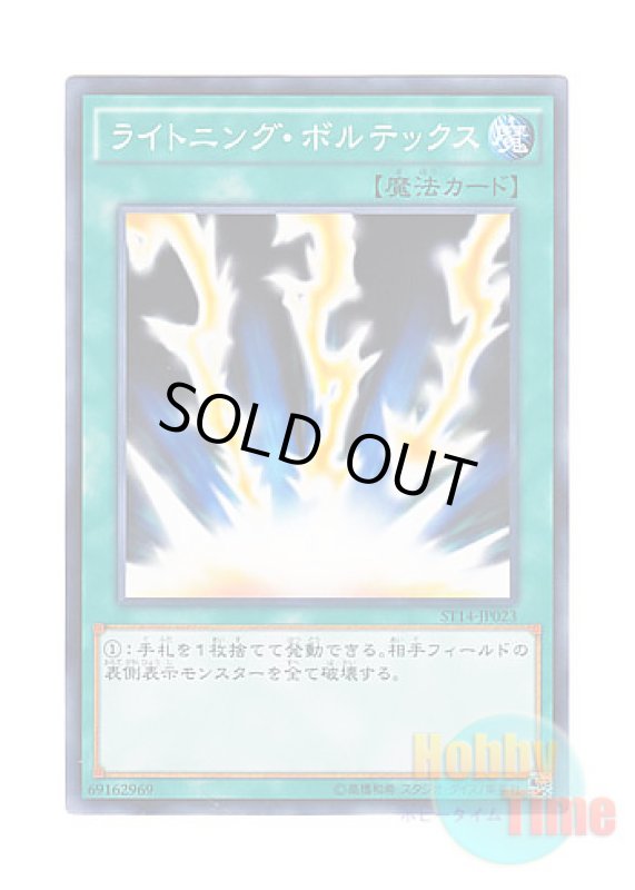 画像1: 日本語版 ST14-JP023 Lightning Vortex ライトニング・ボルテックス (ノーマル) (1)