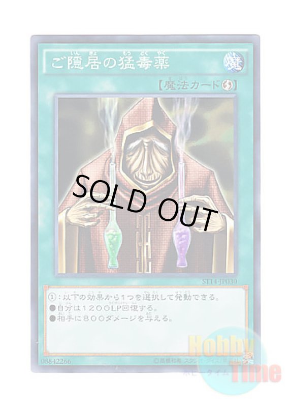 画像1: 日本語版 ST14-JP030 Poison of the Old Man ご隠居の猛毒薬 (ノーマル) (1)