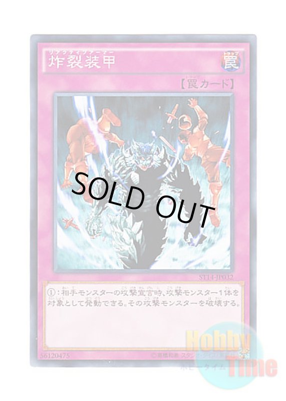 画像1: 日本語版 ST14-JP032 Sakuretsu Armor 炸裂装甲 (ノーマル) (1)