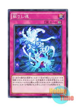 画像1: 日本語版 ST14-JP037 Soul Resurrection 蘇りし魂 (ノーマル)