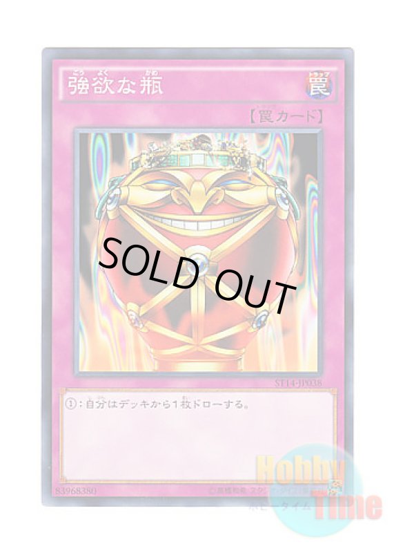 画像1: 日本語版 ST14-JP038 Jar of Greed 強欲な瓶 (ノーマル) (1)