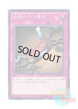 画像1: 日本語版 ST14-JP040 Seven Tools of the Bandit 盗賊の七つ道具 (ノーマル)