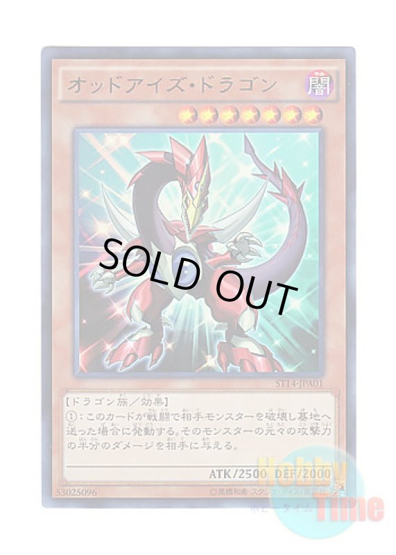 画像1: 日本語版 ST14-JPA01 Odd-Eyes Dragon オッドアイズ・ドラゴン (ウルトラレア) (1)