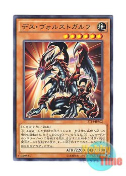 画像1: 日本語版 ST14-JPA02 Des Volstgalph デス・ヴォルストガルフ (ノーマル)