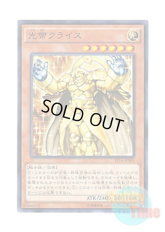 画像1: 日本語版 ST14-JPA03 Kuraz the Light Monarch 光帝クライス (ノーマル) (1)